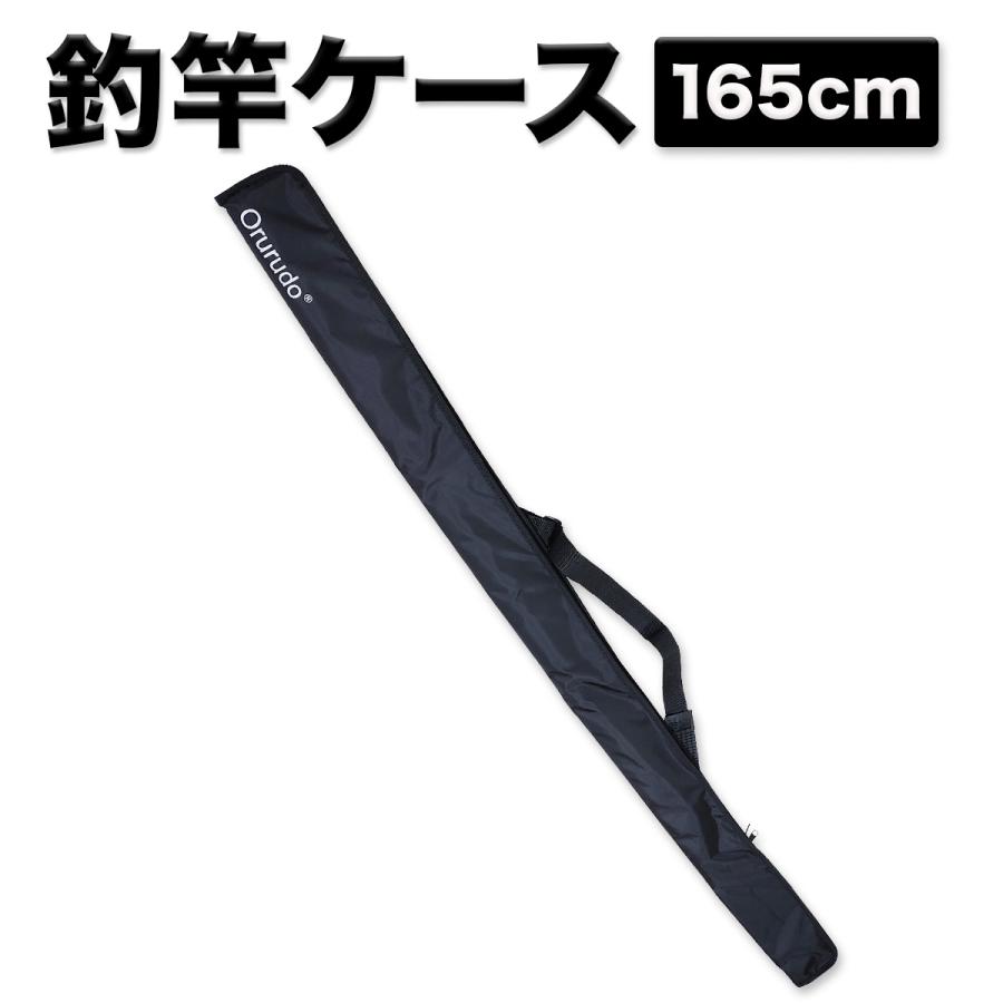 オルルド釣具 竿ケース ブラック 165cm 単品 撥水加工 ロッド 竿袋 竿