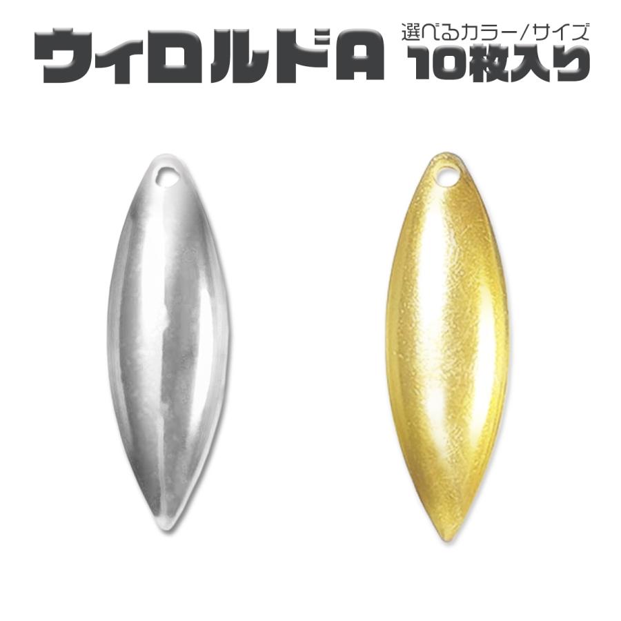 ウィローブレード 10枚入り 3 1cm 3 9cm ウィローリーフ スピナー ブレードチューン ウィロルドa ルアー オルルド釣具 送料無料 Qb フィッシングジャパンヤフー店 通販 Yahoo ショッピング