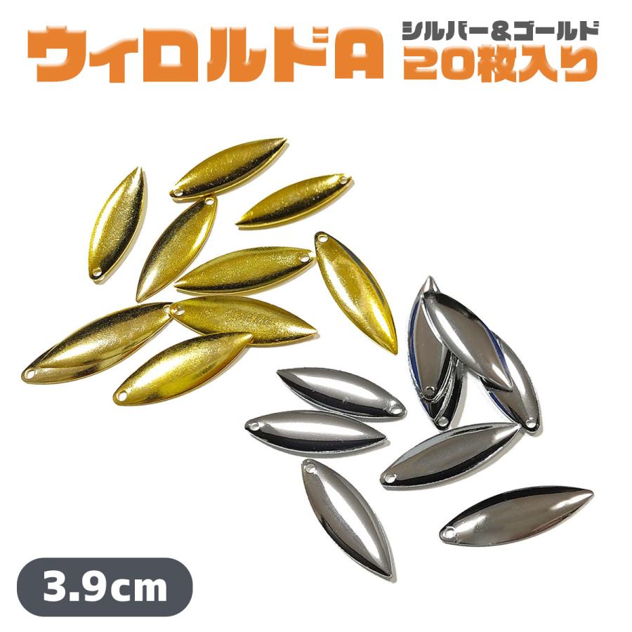 オルルド釣具 ウィローブレード ウィローリーフ スピナー ブレード