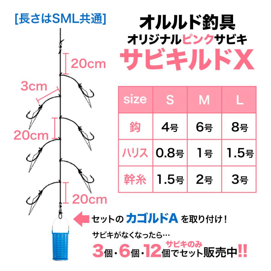 オルルド釣具 釣り具 仕掛け お値打ち価格で サビキルドｘ サビキカゴ 3個セット サビキ釣り カゴルドa