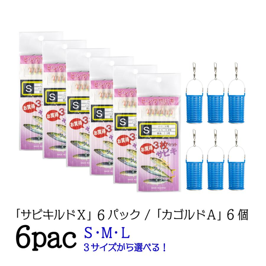 オルルド釣具 釣り具 仕掛け サビキルドｘ カゴルドa サビキ釣り サビキカゴ 6個セット Qb 6 フィッシングジャパンヤフー店 通販 Yahoo ショッピング