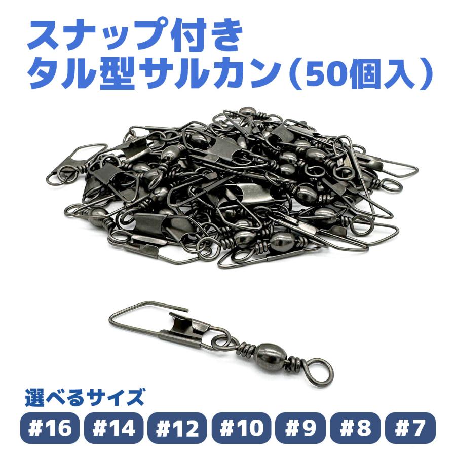 オルルド釣具 タル型サルカン スナップ付き スイベル よりもどし 回転