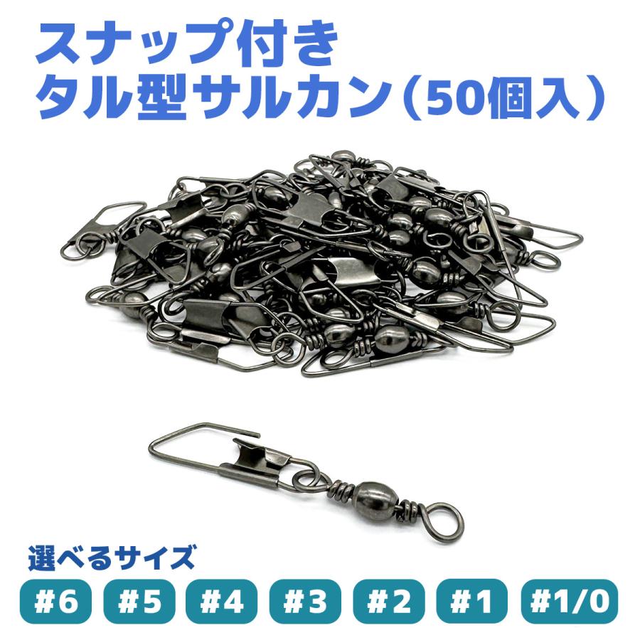 オルルド釣具 タル型サルカン スナップ付き スイベル よりもどし 回転