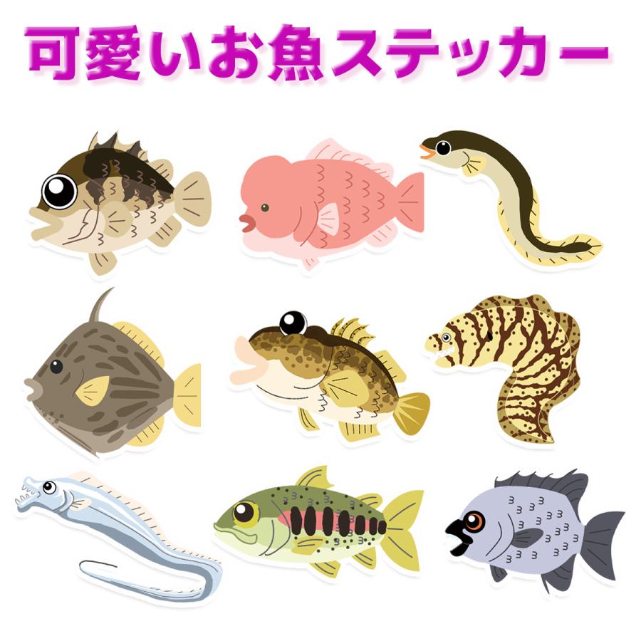 ステッカー 可愛いアニメ調のお魚シリーズ 釣り 魚 シールステッカー オルルド釣具 送料無料｜worlddepartyafuu｜11