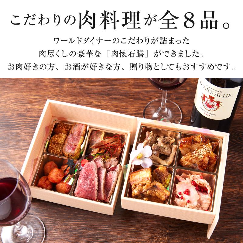 春夏秋冬 肉懐石膳 2〜3人前 8品 お取り寄せグルメ お取り寄せ 肉料理 ローストビーフ ギフト｜worlddiner｜02