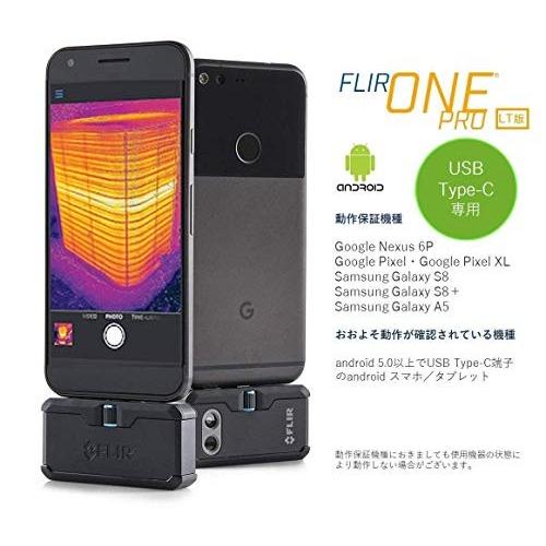 FLIR(フリアー) android(Type-C) 用 FLIR ONE Pro LT版 赤外線