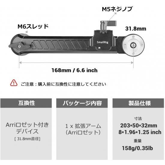 SmallRig Arriロゼット延長アーム Arriロゼットエクステンションアーム 延長範囲168-260mm ハンドル延長｜worldfigure｜07