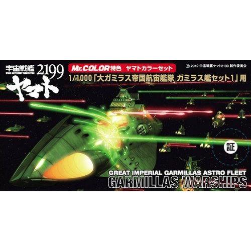Mr Color Feature Yamato Color Set Large Gamiras Empire Coastal air Fleet Gamiras Ship Set 1 フィギ