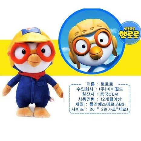 Pororo rag doll 20cm * 28cm ドール 人形 フィギュア