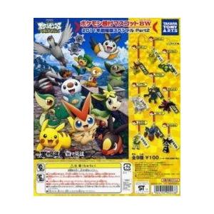 ポケモン Black \u0026 White BW 2011 Movie Part2 Charm Strap フィギュアs - Set of 9 131002fnp
