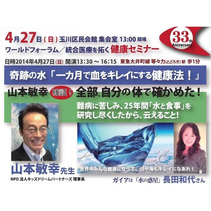 【DVD】山本敏幸先生第１回健康セミナー2014年4月（2時間22分収録）｜worldforum｜02
