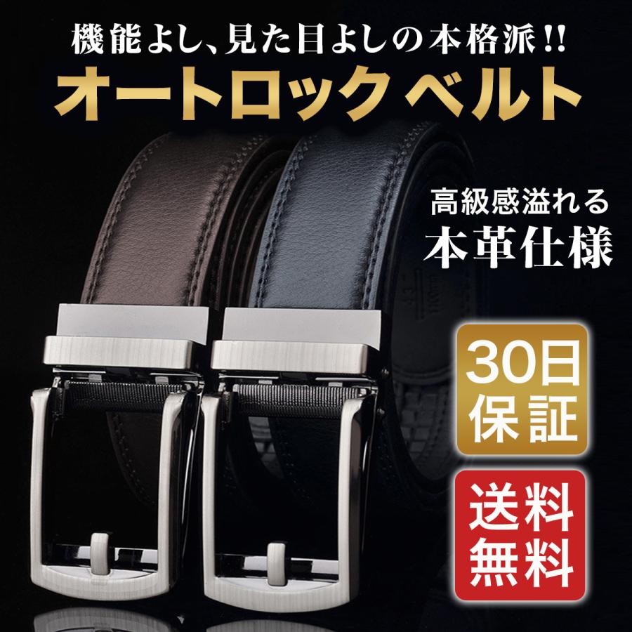 ベルト メンズ オートロックベルト ロング 本革 無段階調整 穴なし カジュアル ビジネス | 