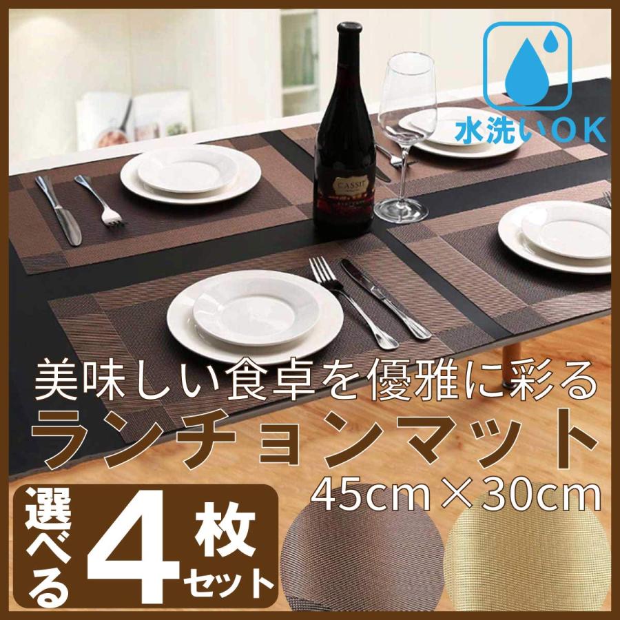 ランチョンマット 4枚セット 北欧 おしゃれ 撥水 洗える プレースマット 敷物 インテリア | 