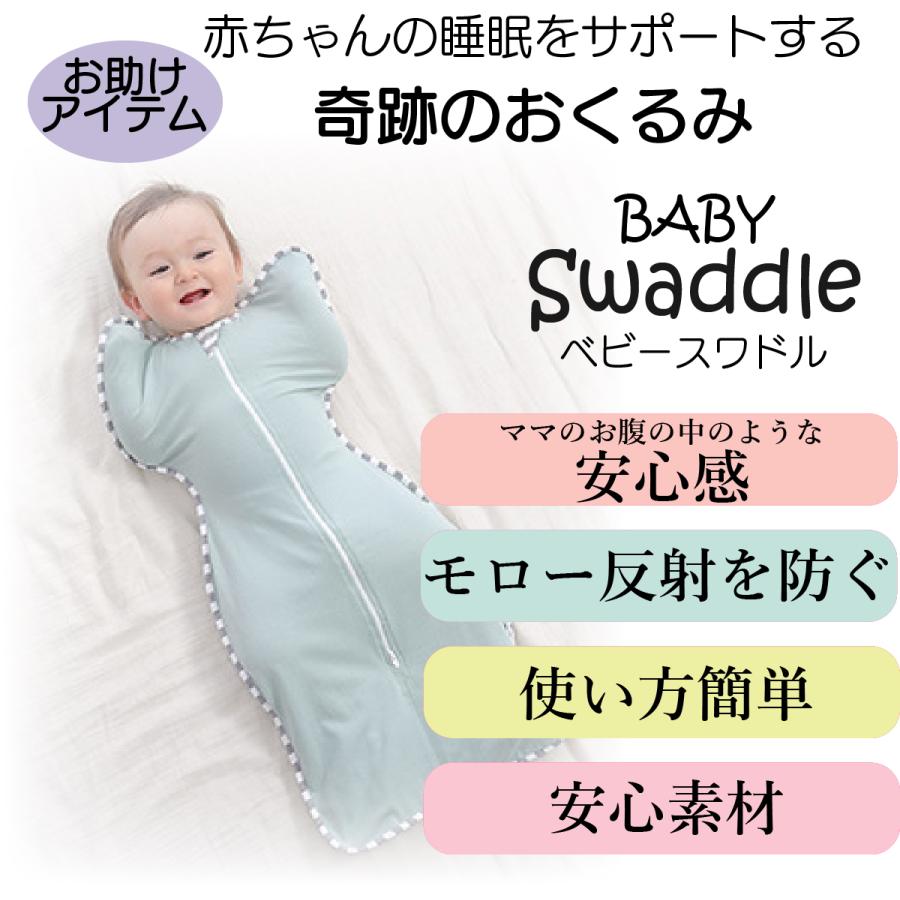 おくるみ スワドル ベビー 着るおくるみ 赤ちゃん 寝ぐずり対策 夜泣き対策 モロー反射対策 綿 コットン :zbsw2:agree angel 通販 モロー反射防止おくるみ Mサイズ 3‐6ヵ月