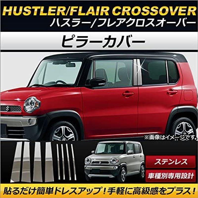 AP ピラーカバー ステンレス製 入数：1セット(8個) スズキ ハスラー