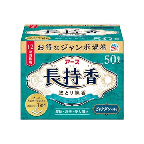 アース長持香 アース渦巻香 蚊取り線香 ビャクダンの香り 50巻箱入 線香立て付き 蚊 駆除 忌避 長時間 屋内 屋外 蚊よけ 蚊とり 侵入（Yahoo!・上田生活）