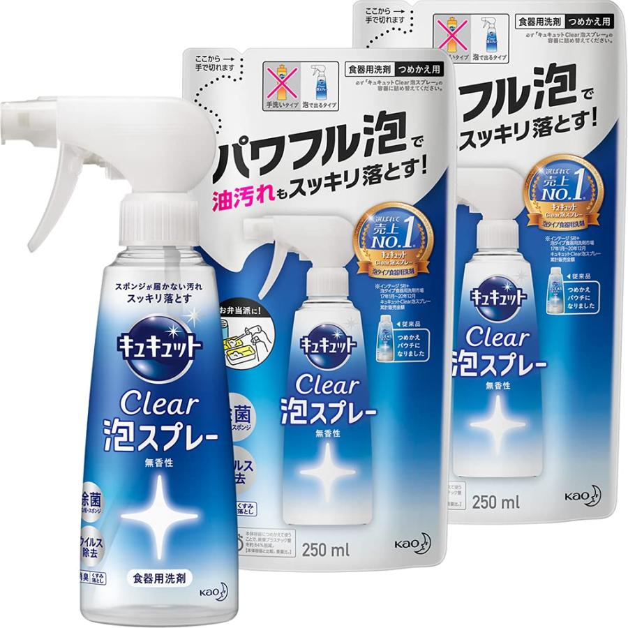 まとめ買いキュキュット クリア泡スプレー 食器用洗剤 無香性 本体 300ml + 詰め替え 250ml×2個