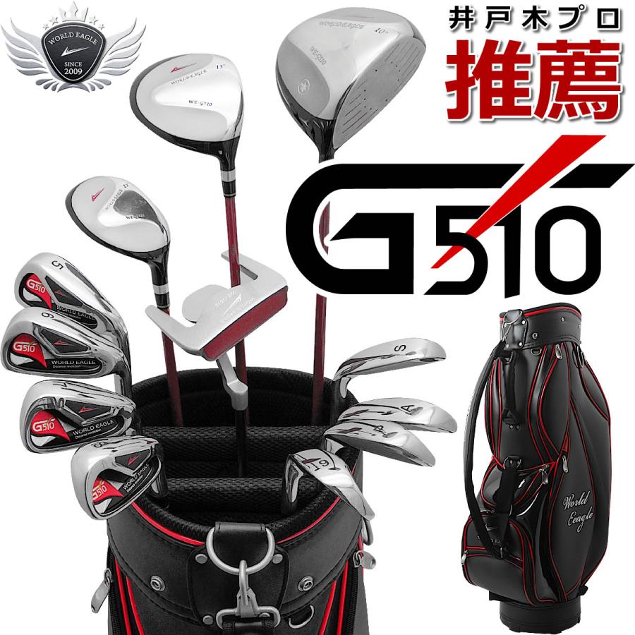 ゴルフセット ワールドイーグル WE-G510 メンズ 16点（12本）クラブ