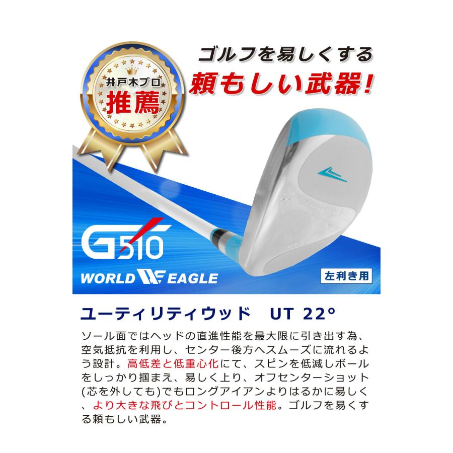 井戸木プロ推薦！ゴルフクラブセット WE-G510 レディース 16点 左利き用 ゴルフ用品 ワールドイーグル｜worldgolf｜12