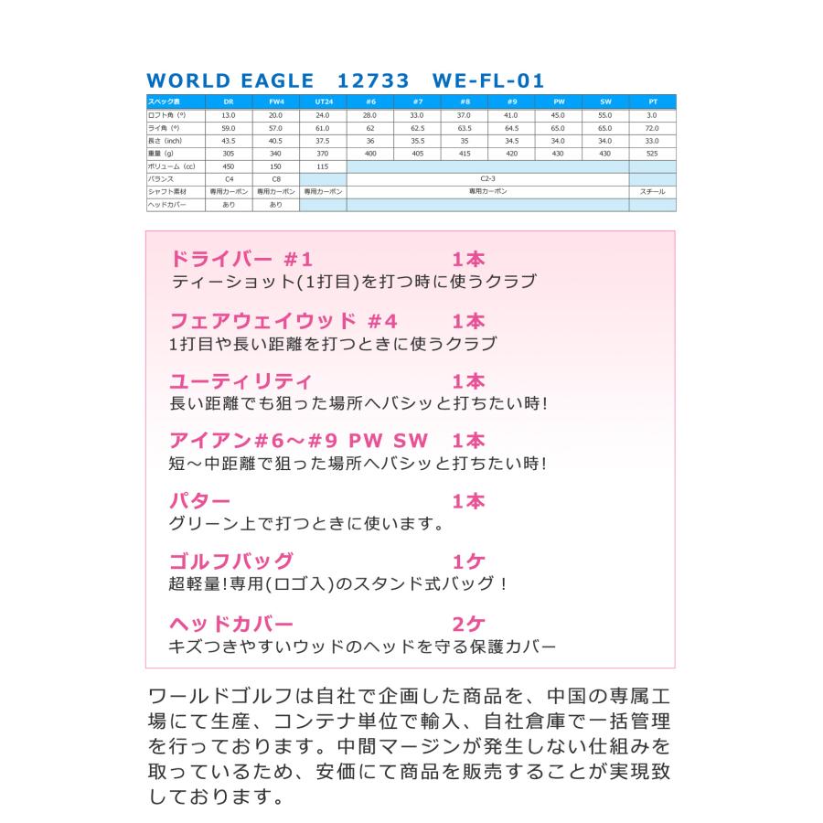 WORLD EAGLE ゴルフクラブセット ワールドイーグル レディース WORLD EAGLE ゴルフクラブセット ワールドイーグル レディース