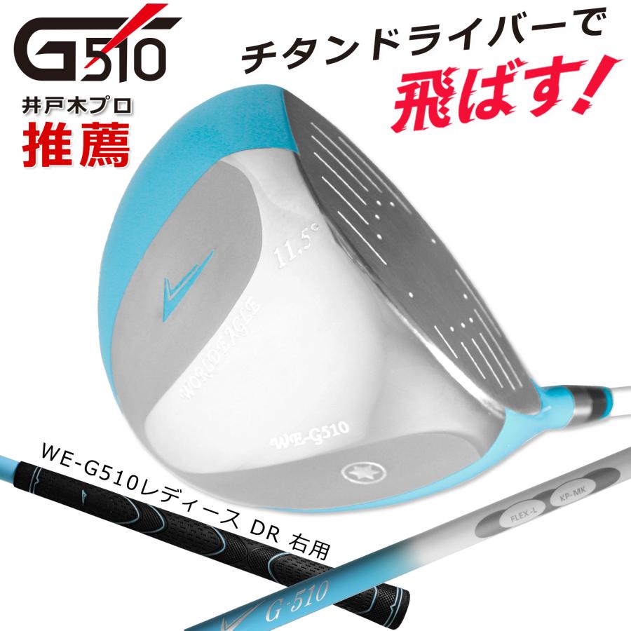 WORLD EAGLE チタンドライバー ゴルフクラブ ワールドイーグル WE-G510 