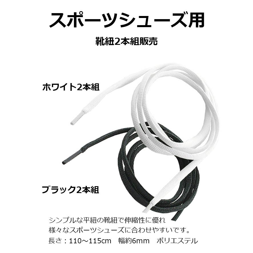 シューズ紐 ゴルフシューズ用 2本組み 爆買 : ワールドゴルフ - 通販