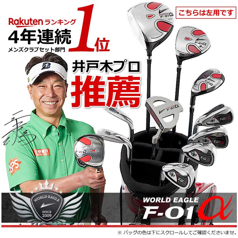 未使用品】【左用】ワールドイーグル F-01aクロスモデル メンズ13点