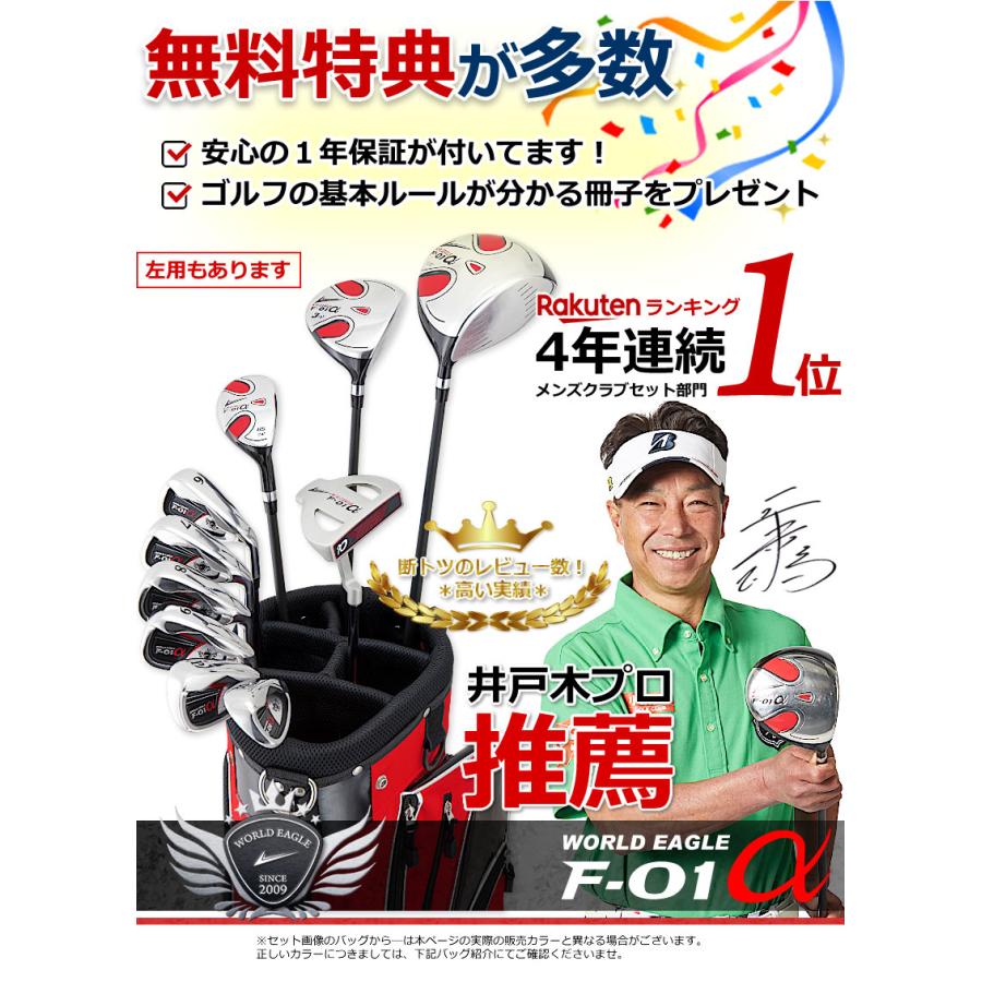 ワールドイーグル F-01α メンズ13点ゴルフクラブセット 右用 ブラックバッグ｜worldgolf｜04