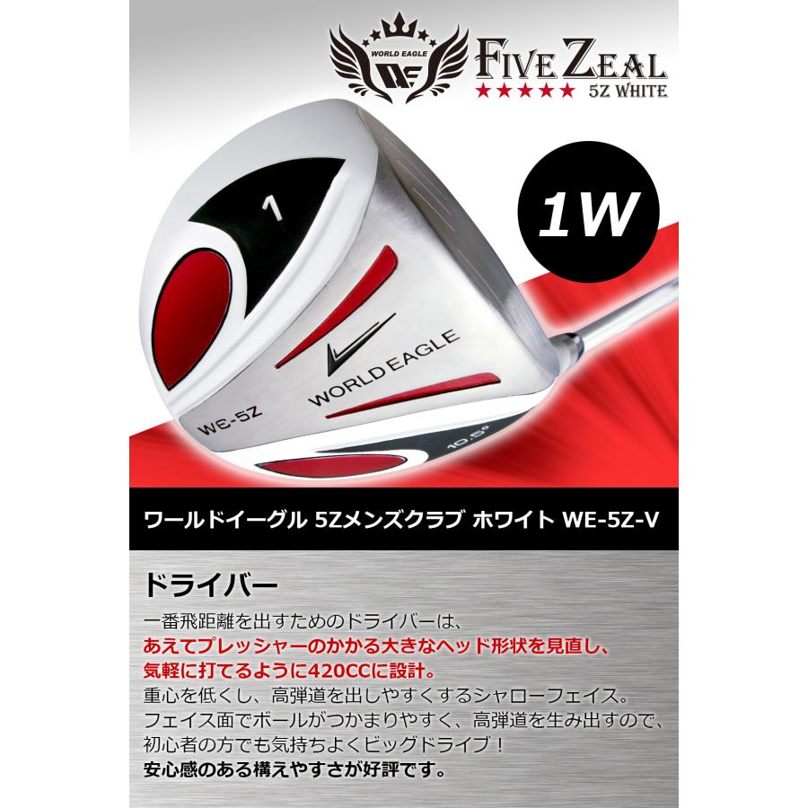 WORLD EAGLE ゴルフクラブセット ワールドイーグル メンズ WE-5Z WORLD EAGLE ゴルフクラブセット ワールドイーグル メンズ WE-5Z