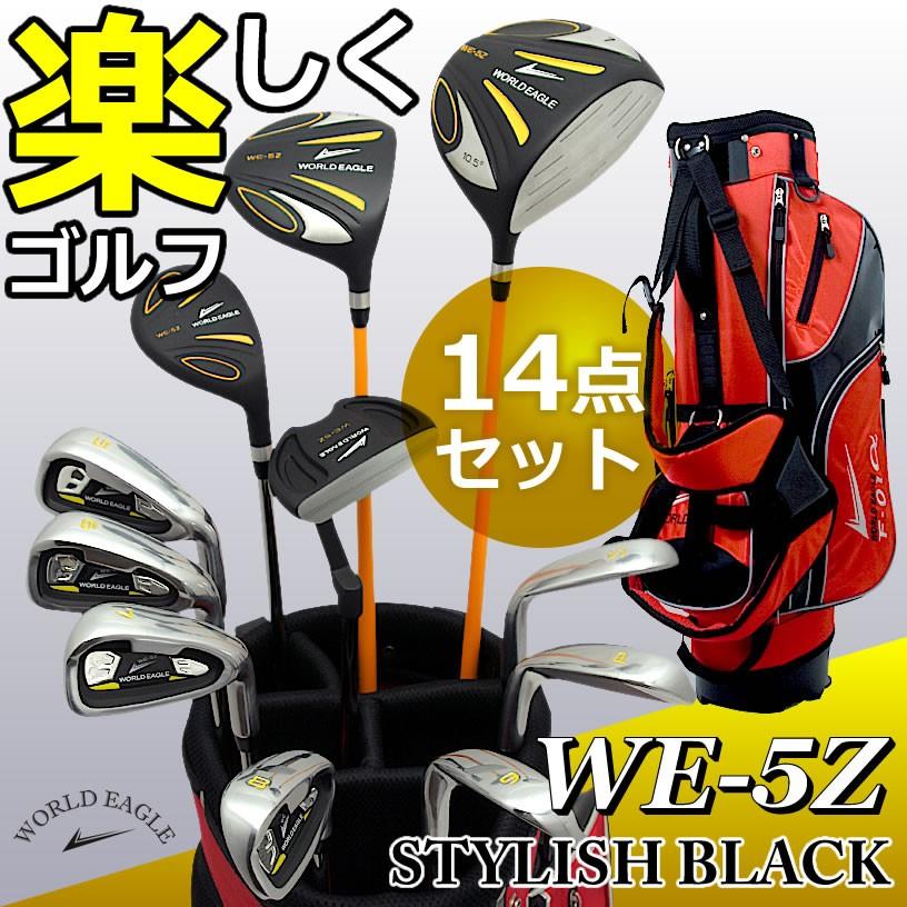 ゴルフセット WE-5Z ブラック メンズ 14点（11本）クラブセット 右用 軽量スタンドバッグ（レッド）付き 初心者 ワールドイーグル｜worldgolf