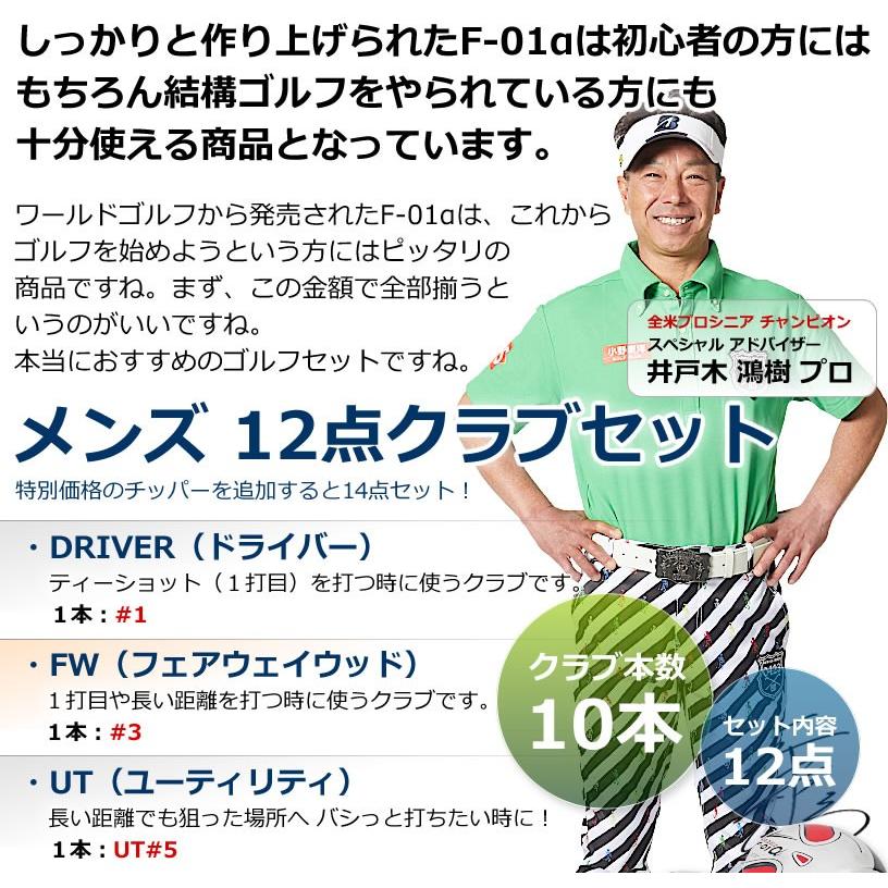 特典多数！ランキング上位！メンズゴルフクラブセット ワールドイーグル WE-F-01α バック付属なし 右用 ゴルフ用品