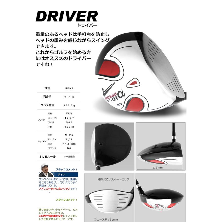 WORLD EAGLE ゴルフクラブセット ワールドイーグル メンズ F-01α WORLD EAGLE ゴルフクラブセット ワールドイーグル メンズ F-01α