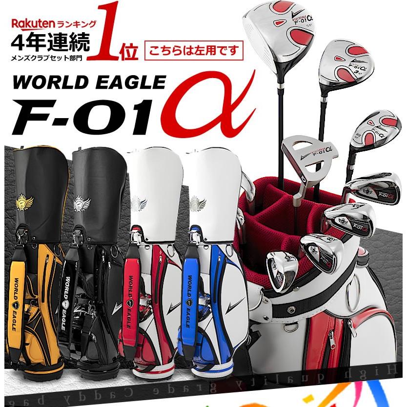 WORLD EAGLE ゴルフクラブセット ワールドイーグル メンズ F-01α WORLD EAGLE ゴルフクラブセット ワールドイーグル メンズ F-01α