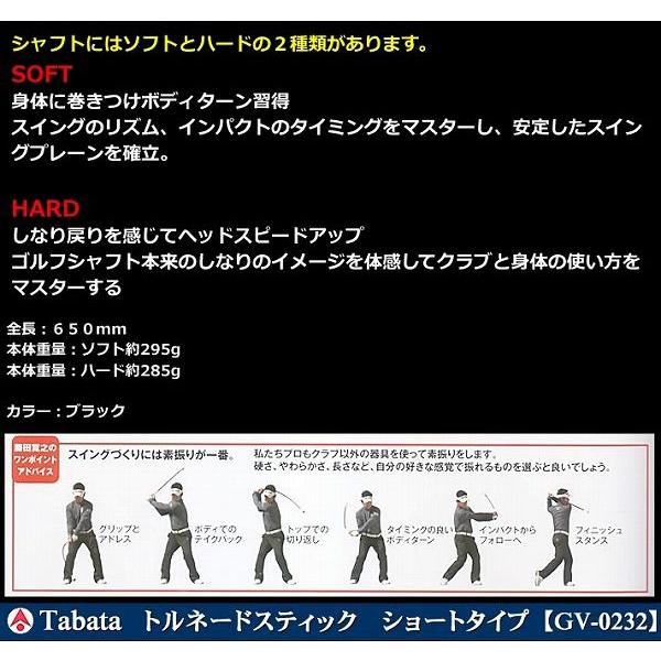 タバタ Tabata トルネードスティック ショートタイプ ソフトタイプ Gv 0232ss ハードタイプ Gv 0232sh ワールドゴルフ 通販 Yahoo ショッピング