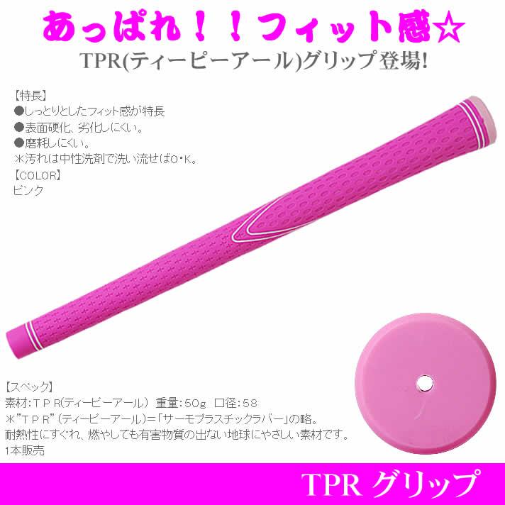TPR ゴルフグリップ 1本販売 ピンク｜worldgolf｜02