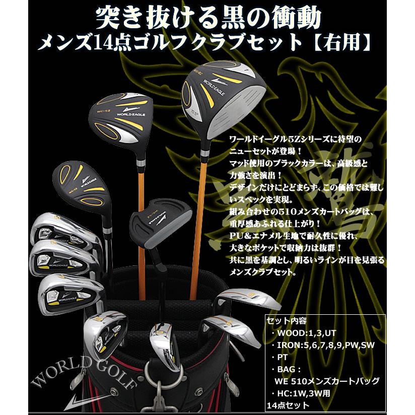 WORLD EAGLE ゴルフクラブセット ワールドイーグル メンズ WE-5Z