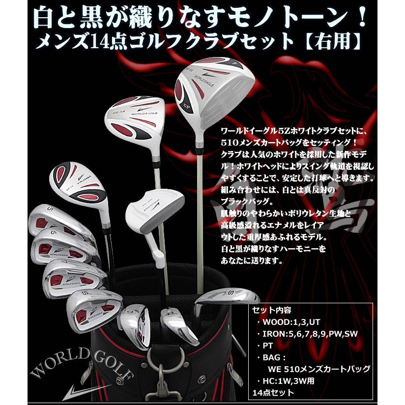 ゴルフクラブセット ワールドイーグル メンズ WE-5Z ホワイト 14点（11本）ゴルフセット キャディバッグ付 右用 初心者 新品 爆買 | WORLD EAGLE | 03