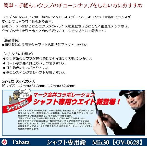 人気メーカー・ブランド Tabata タバタ シャフト専用鉛 Mix30 GV-0628