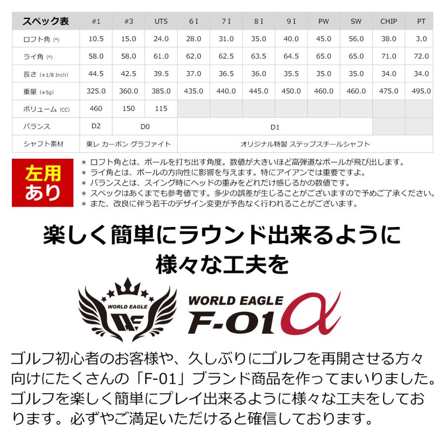 ゴルフ クラブセット F-01 クロス メンズ クラブ 14点（11本）セット 選べるスタンドバッグ付き 初心者 中級者 フレックスR S 右用 ワールドイーグル｜worldgolf｜13