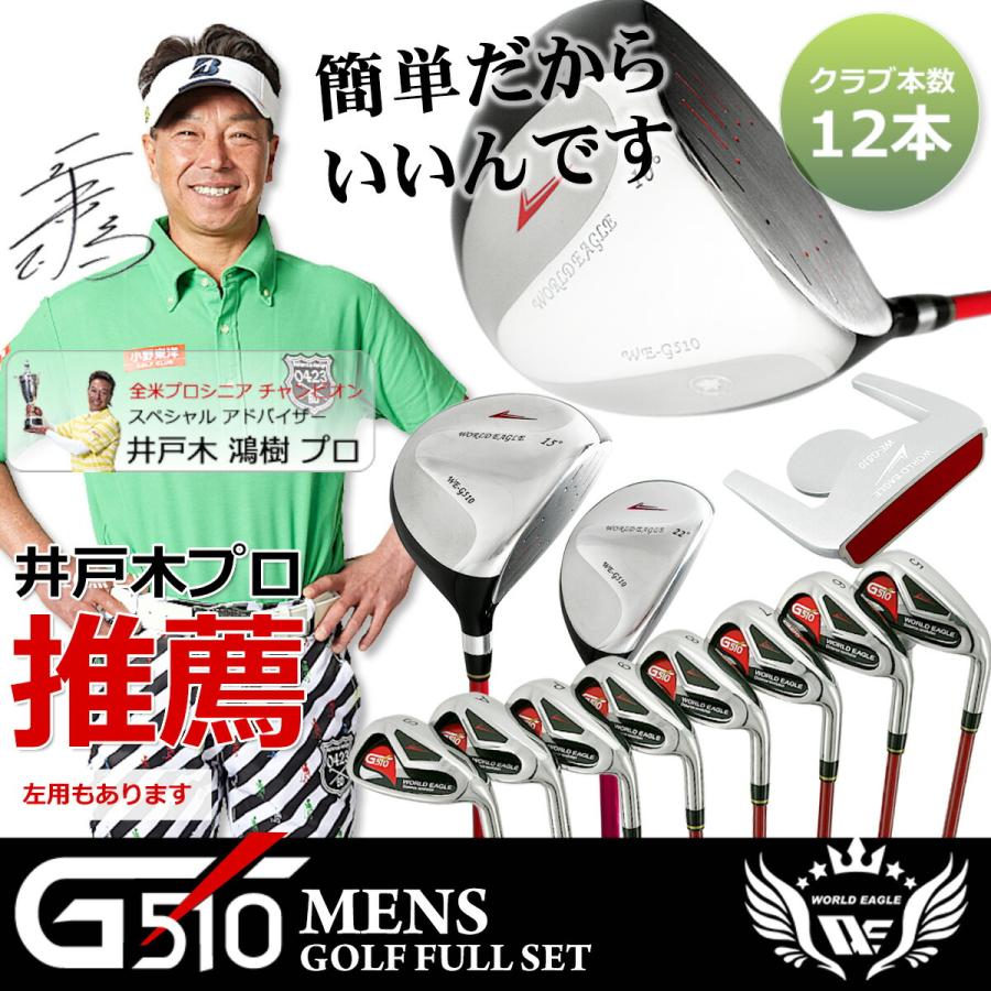 WORLD EAGLE ゴルフクラブセット ワールドイーグル メンズ WE WORLD EAGLE ゴルフクラブセット ワールドイーグル メンズ WE