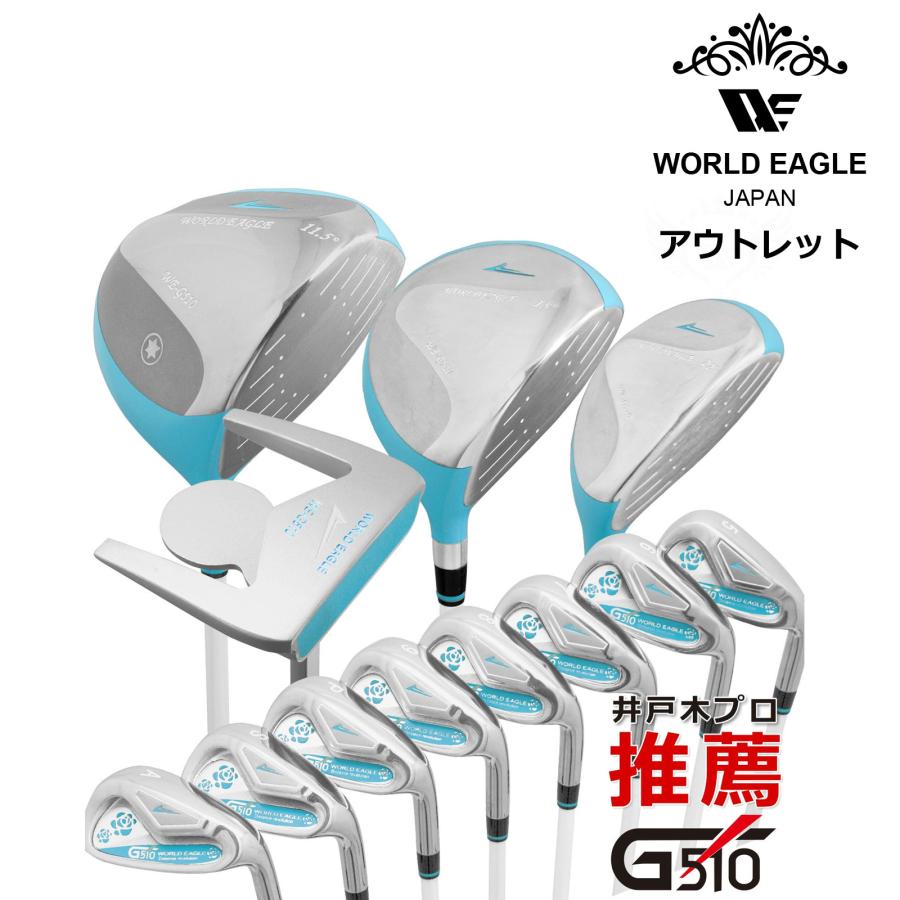 アウトレット WE G510レディース ゴルフクラブセット 右利き用 女性用