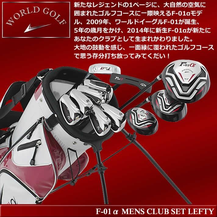 WORLD EAGLE ゴルフクラブセット ワールドイーグル メンズ F-01 WORLD EAGLE ゴルフクラブセット ワールドイーグル メンズ F-01