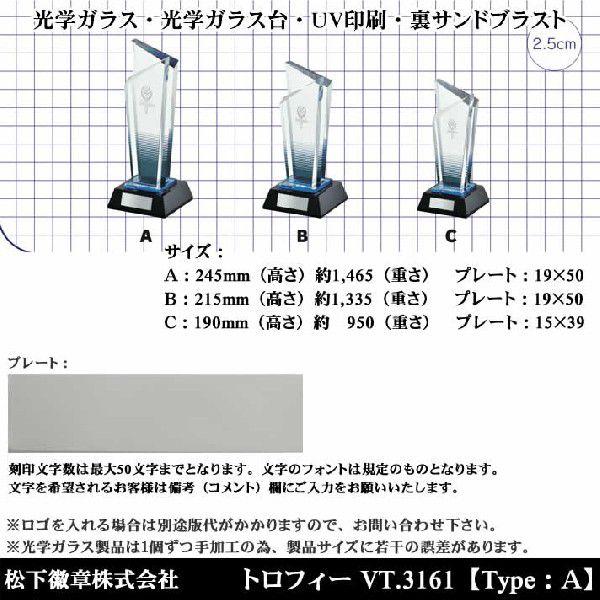 松下徽章 トロフィー VT3161 A 