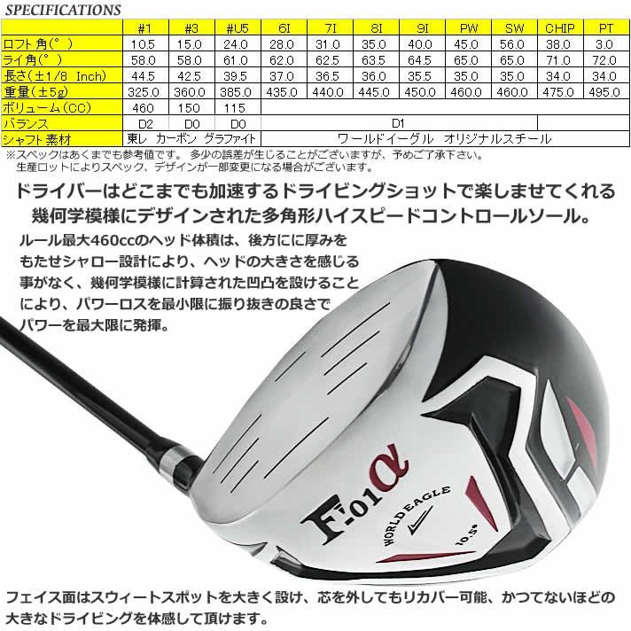 WE-F-01α13点 ゴルフクラブセット メンズ 左用 バック付属なし クロス ゴルフ用品 ワールドイーグル｜worldgolf｜04