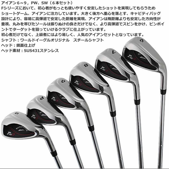 WORLD EAGLE ゴルフクラブセット ワールドイーグル メンズ F-01
