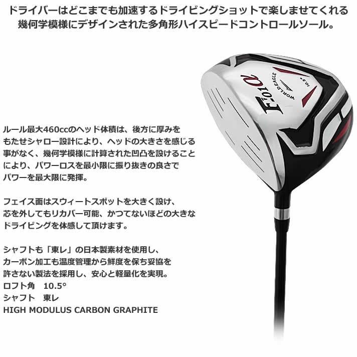 ドライバー ゴルフクラブ ワールドイーグル F-01αクロス メンズ ヘッドカバー付 左用 初心者 新品 爆買