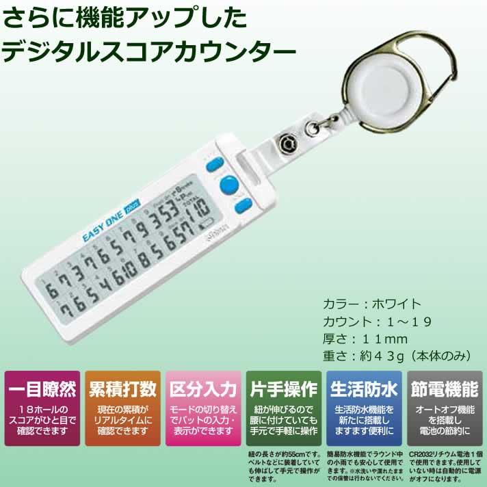 タバタ デジタルスコアカウンター EASY ONE PLUS W GV-0906 【IR