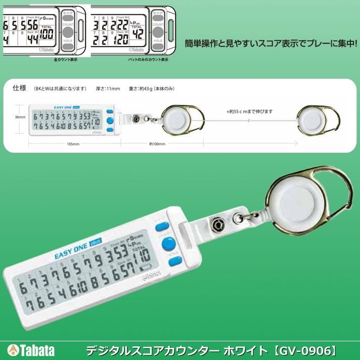 タバタ デジタルスコアカウンター EASY ONE PLUS W GV-0906 【IR