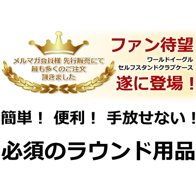 優勝セール　ランキング受賞！軽量で頑丈 セルフスタンド クラブケース スタンドバッグ ワールドイーグル | WORLD EAGLE | 11