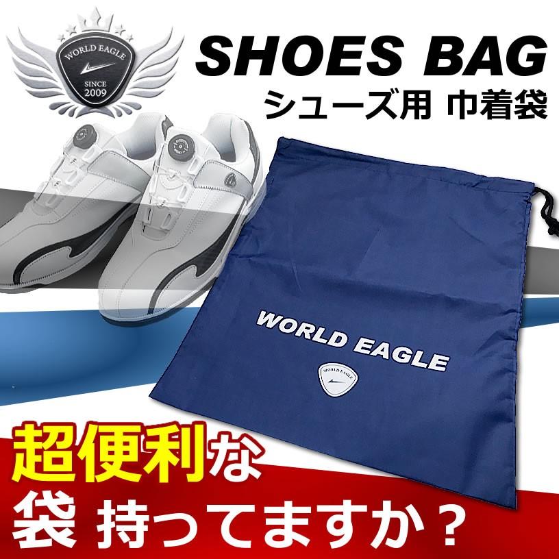 シューズケース シューズ用巾着袋、 メンズ・レディース・ジュニア対応 ゴルフ用品 ワールドイーグル 爆買 | WORLD EAGLE